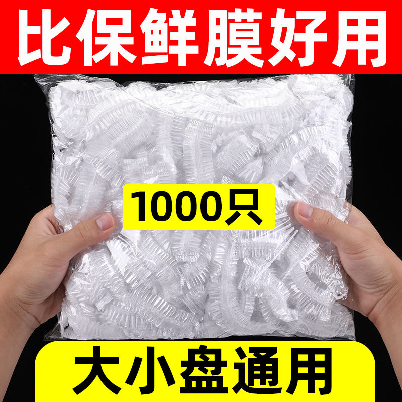 保鲜膜套罩食品级家用保鲜袋一次性保鲜罩浴帽松紧口盖套
