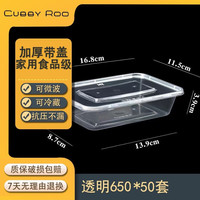 CUBBY ROO方形一次性碗带盖餐盒打包盒一次性饭盒食品级餐具透明整箱 650型透明*50套【加厚带盖】
