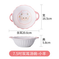 双耳防烫花边汤碗陶瓷家用小清新沙拉泡面螺蛳粉大盛汤碗手柄 小羊7.5英寸双耳汤碗