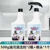 巧主妇重油污清洗剂油烟机清洁剂厨房重油污净强力油烟净家用除油神器  泡沫除油/横扫污垢/净味清新