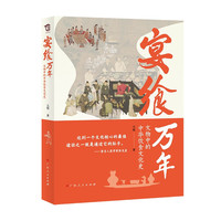 宴飨万年：文物中的中华饮食文化史（足不出户看国博古代饮食文化展，感受跨越万年的烟火气）