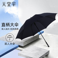 天堂 防风雨伞长柄 雨伞半自动男士商务伞超大伞面 藏青