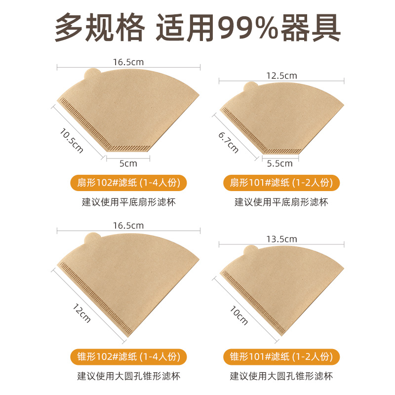 咖啡滤纸扇形咖啡过滤纸手冲v60滤纸美式咖啡机锥形咖啡泸纸