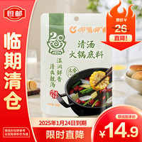 呷哺呷哺清汤火锅底料150g*4袋 清汤不辣锅底料 炖菜煮汤调料