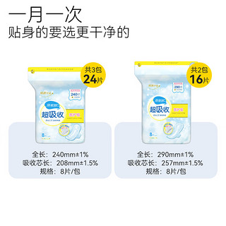 倍舒特医护级系列   棉柔日用套装 40片(240mm*8p*3包+290mm*2包） 医护级240mm24片+290mm16片