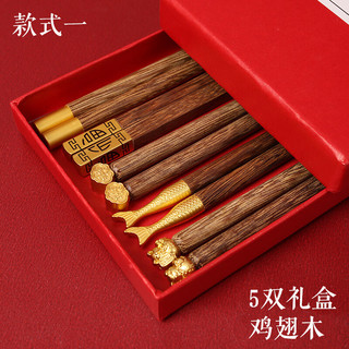 NUOLIKES 国潮家用实木鸡翅木红檀木分餐筷礼品筷子套装5双装现货 【