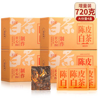 茶百瑞新会陈皮白茶720g 茶叶2017年福鼎老寿眉白茶便携小方片礼盒装 【超值增量】小方片陈皮白茶720g