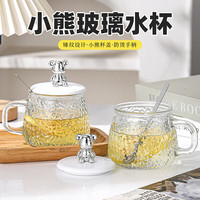 何佳功优选小熊马克杯冰川玻璃杯高颜值锤纹水杯带勺 小熊马克杯（带盖带勺） 250ml