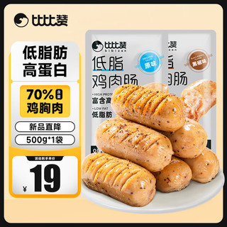 比比赞（BIBIZAN）低脂鸡肉肠500g鸡胸肉原味即食高蛋白代餐饱腹休闲零食20袋
