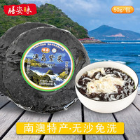 佳盛 南澳紫菜汤料免洗汕头特产干货紫菜蛋花汤无沙头水紫菜带调味料 紫菜【1包】