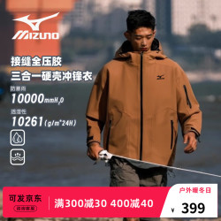 Mizuno 美津浓 硬壳冲锋衣三合一防风防水