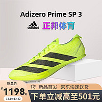 adidas 阿迪达斯 24新款大蝉翼3代ADIZERO PRIME SP 3 STRUNG短跑钉鞋田径碳板跑鞋