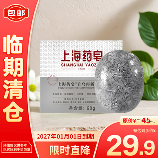 上海药皂首乌再新洗发皂60g
