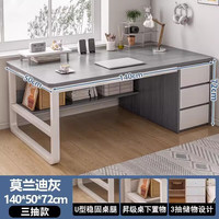 贝柚创意家居家用台式书桌卧室办公组合学习三抽收纳柜 摩登灰+白架140CM 三抽