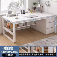 贝柚创意家居家用台式书桌卧室办公组合学习三抽收纳柜 暖白色+白架140CM 三抽