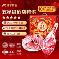 滩羊鲜生 JID联名宁夏滩羊肉 生鲜羊腿羊排羊肉卷烧烤火锅食材羊肉礼盒 10斤羊腿手把肉礼盒