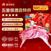 滩羊鲜生 JID联名宁夏滩羊肉 生鲜羊腿羊排羊肉卷烧烤火锅食材羊肉礼盒 10斤半羊套餐 10斤 半只羊礼盒