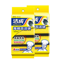 洁成海绵擦百洁块精品高质洗碗块4只装 海绵擦【8只装】