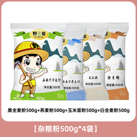 野三坡荞麦粉500g家用纯荞麦面乔麦面条全麦面粉无糖精低脂