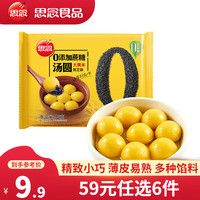 思念小小汤圆 元宵速冻汤圆 小小玉珍珠黑芝麻汤圆 大黄米汤圆 早餐速 零蔗糖大黄米黑芝麻汤圆96g