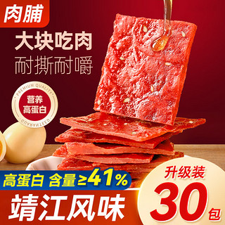 满铺 原味手撕肉脯30包高蛋白猪肉脯靖江特产肉干肉脯休闲办公室零食 90g原味高蛋白手撕猪肉脯