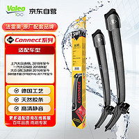 Valeo 法雷奥 SWF系列 无骨雨刷器 26/22 对装 适用于上汽大众途观L 2018年至今