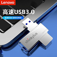 Lenovo 联想 u盘金属高速正品教师手机通用usb3.0高速u盘车载银色MU242