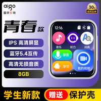 爱国者(aigo)805e mp3/mp4视频播放器 2英寸触屏蓝牙5.4外放无损HIFI英语随身听电子书 白色8G