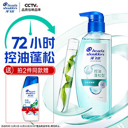 Head & Shoulders 海飞丝 去屑头皮护理洗发露 控油蓬松型 360g