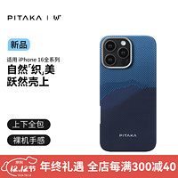 PITAKA 适用苹果iPhone16ProMax手机壳W+山与星河艺术浮织凯夫拉MagSafe磁吸碳纤维纹超薄防摔全包保护套 山 iPhone16手机壳