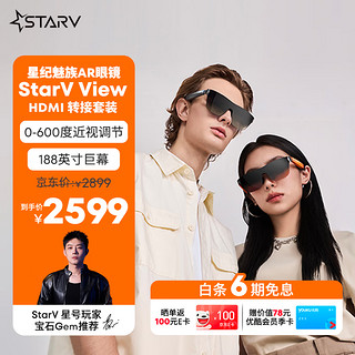 MEIZU 魅族 StarV View 智能AR眼镜