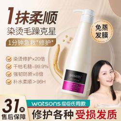 Baimiss 佰魅伊人 发膜养护干枯毛躁顺滑深层滋润头发护理烫染受损护发素女