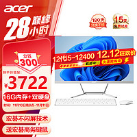 acer 宏碁 23.8英寸一体机台式电脑整机高配办公家用游戏 12代六核i5-12400+16G+256G+1T