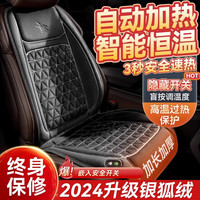 WOLFBOX 狼盒 汽车加热坐垫 冬季车载电热后排车用 12v24v通用毛绒保暖座垫套 前单