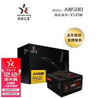 世纪之星 台式电脑开关电源AN系列额定功率(额定功率350W)