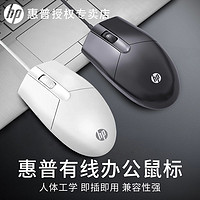 惠普 HP/惠普有线鼠标台式笔记本电脑商务办公家用游戏通用磨砂手感USB