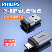 PHILIPS 飞利浦 otg转接头typec转usb3.0U盘转换器数据线适用手机平板电脑