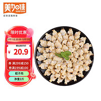 美加佳 蚬子肉 净重500g/ 免浆黑鱼片750g/刺身级三文鱼/泰森鸡块1kg