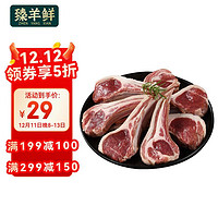 臻羊鲜 盐池滩羊 法式羊排小切350g  羊肋排 宁夏滩羊肉 烧烤生鲜食材