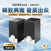 EDIFIER 漫步者 R18T音响2.0多媒体桌面音箱电脑笔记本手机大功率木质音箱