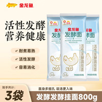 金龙鱼发酵面系列细孔面 圆挂面800G 800g*3袋