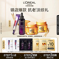 L'OREAL PARIS 欧莱雅护肤体验装紫熨斗眼霜黑精华小蜜罐第二代面霜