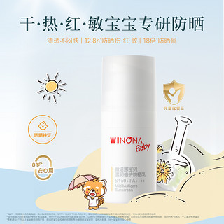 88VIP：WINONA BABY 薇诺娜宝贝 温和倍护防晒乳5ml*2儿童防晒spf50+户外出行