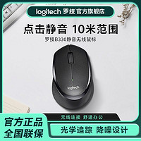 logitech 罗技 鼠标B330静音无线办公游戏笔记本台式便携省电