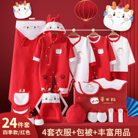 童米粒（TONMEELLY）新年婴儿衣服春秋冬季红色新生儿礼盒套装初生宝宝满月百天礼 四季龙宝宝红色24件套 0-6个月