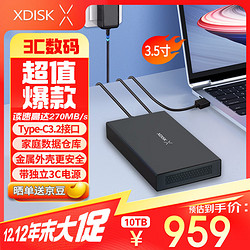 小盘 XDISK)10TB移动硬盘USB3.2企业级桌面硬盘TypeC外接电脑电视游戏硬盘金属3.5英寸家庭数据仓库