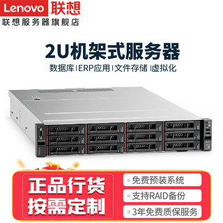 Lenovo 联想 服务器主机HR650X机架式2U 1颗银牌4210R 10核20线程 2.4G  16G丨2TB SATA丨 550W