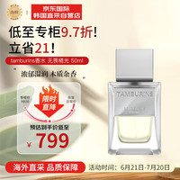 tamburins香水Jennie同款无畏橘光香水50ml 木质香调中性EDP 无畏橘光50ml