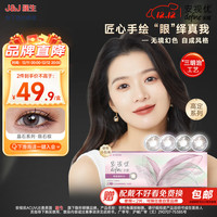 强生安视优美瞳日抛彩色隐形眼镜大直径舒适近视cos晶石 10片装 陨石棕 750度