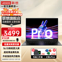 ThinkPad 思考本 联想小新pro16 2024款高性能独显级旗舰酷睿i7小新16超轻薄笔记本电脑学生设计游戏办公超能版手提本